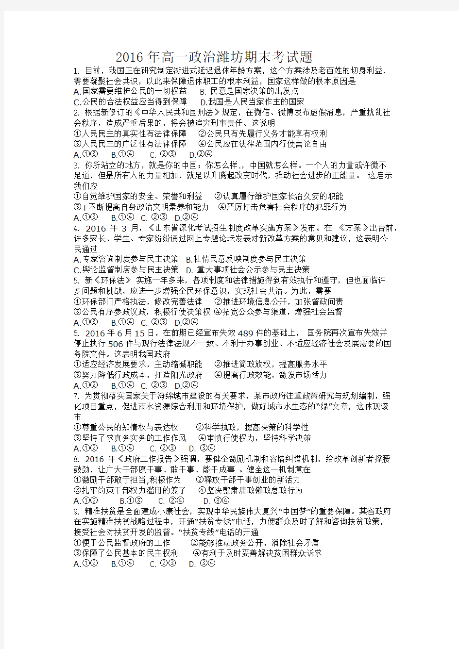 高一政治期末考试题