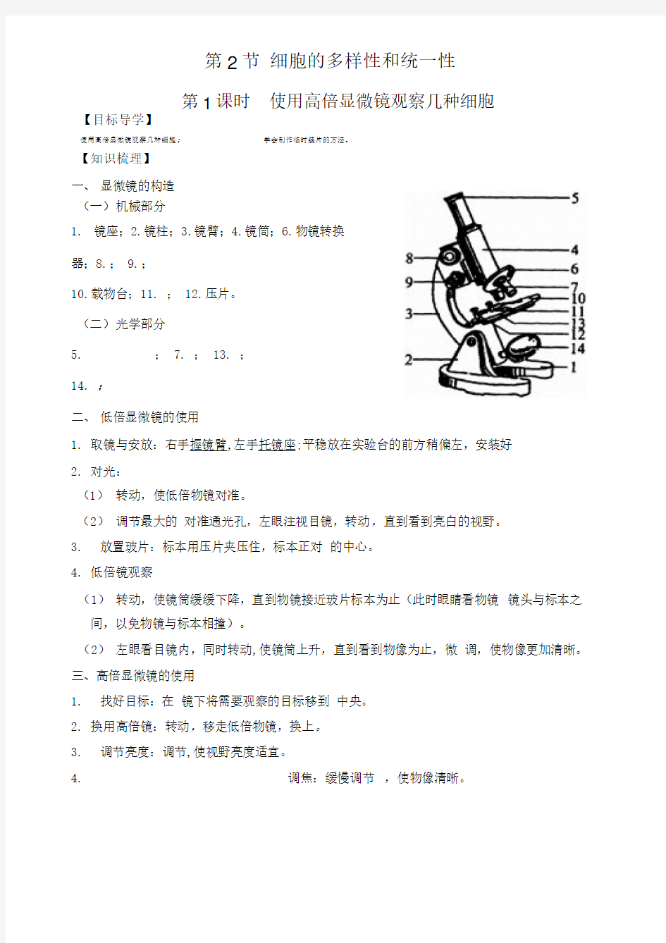 必修1第1章走近细胞学案(二).doc