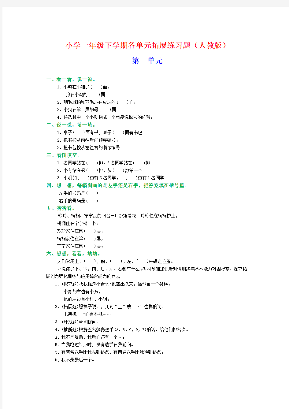 一年级数学单元测试卷,各单元都有