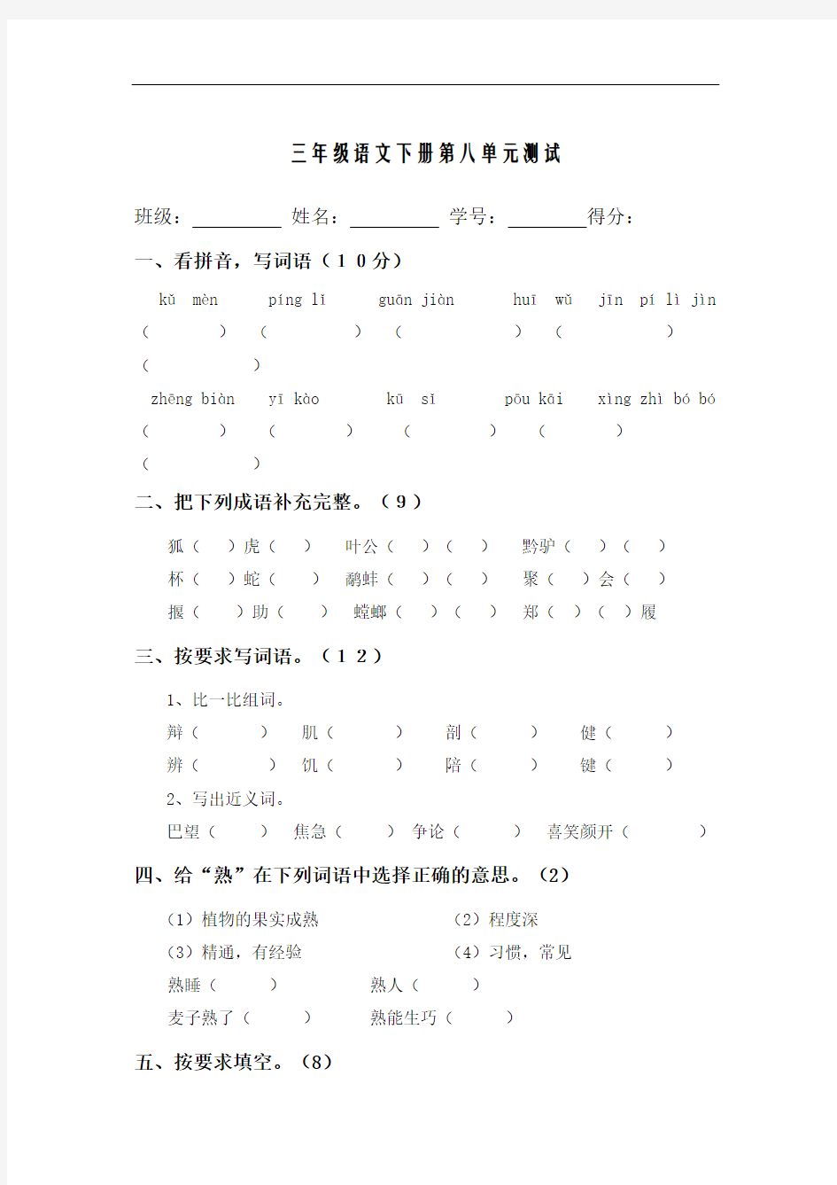 苏教版三年级语文下册测试卷