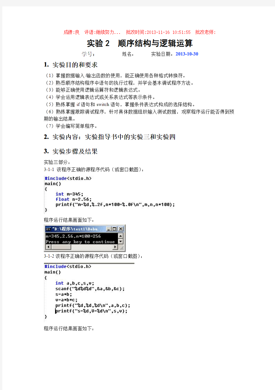 桂林电子科技大学 C语言 程序设计 习题 答案(周信东) 实验2  顺序结构与逻辑运算