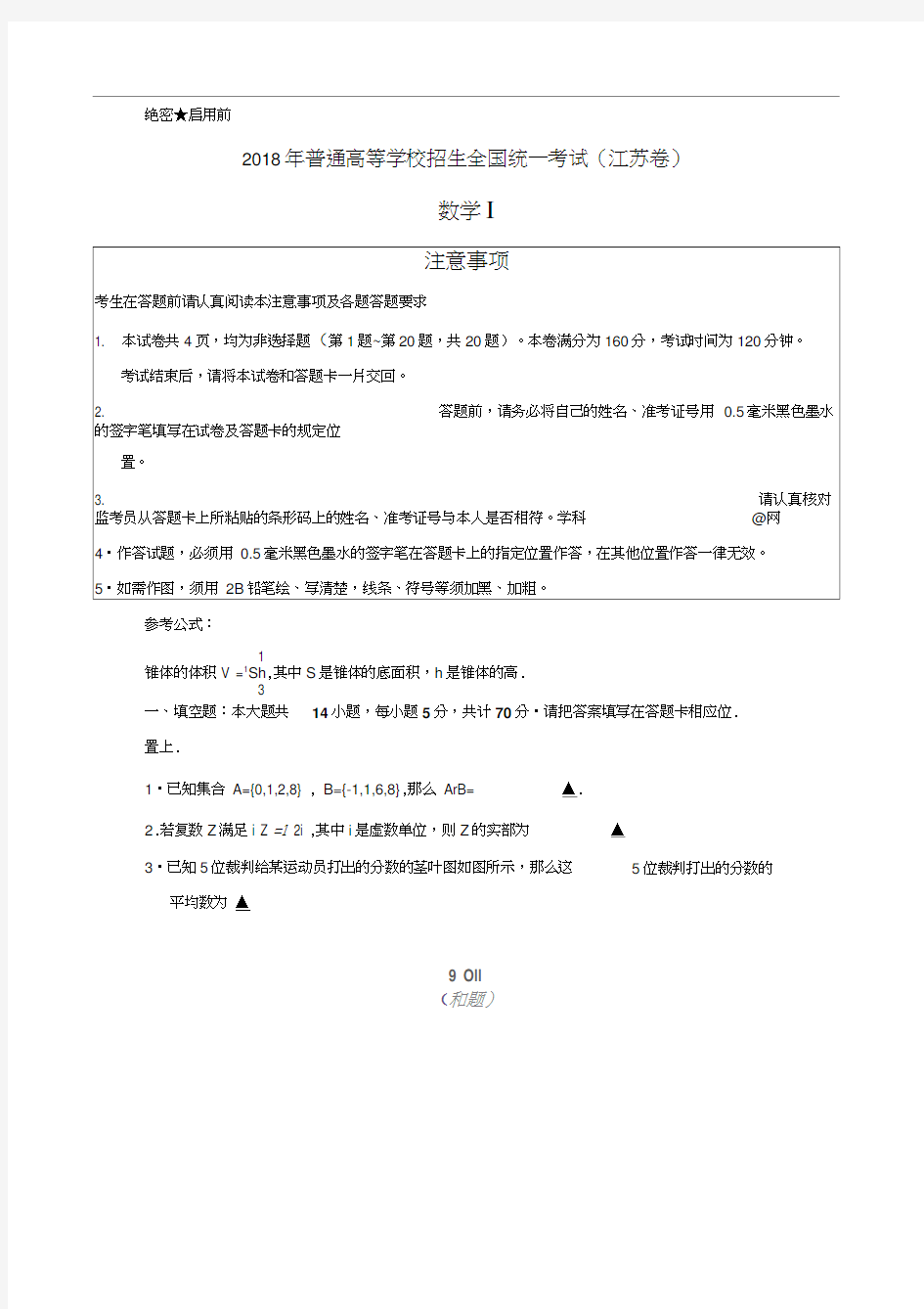 2018年江苏高考数学试题及答案