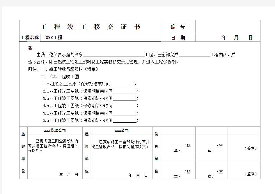工程竣工移交证书(最新)--