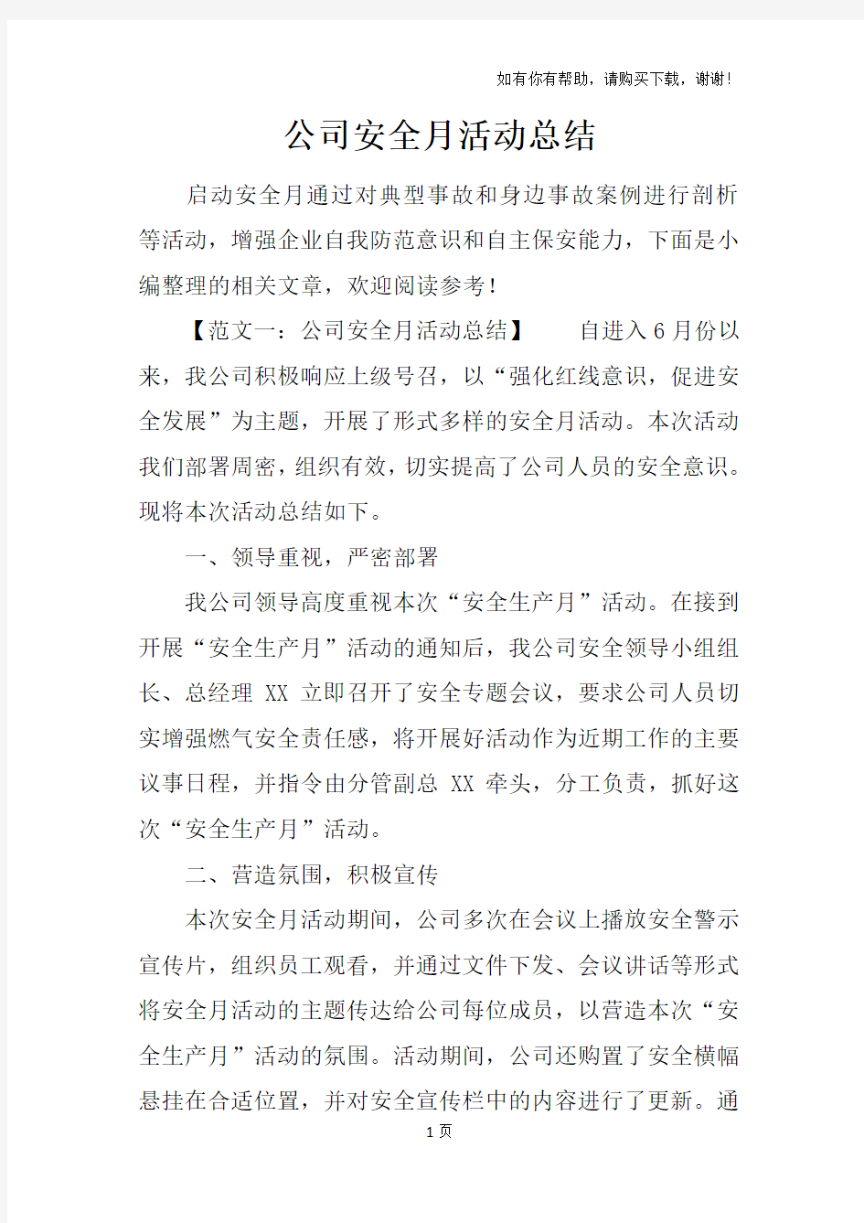 公司安全月活动总结