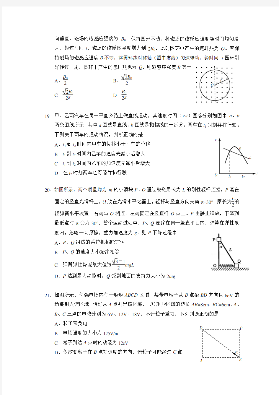 2020届四川省成都石室中学高三第三次高考适应性考试理综物理试题