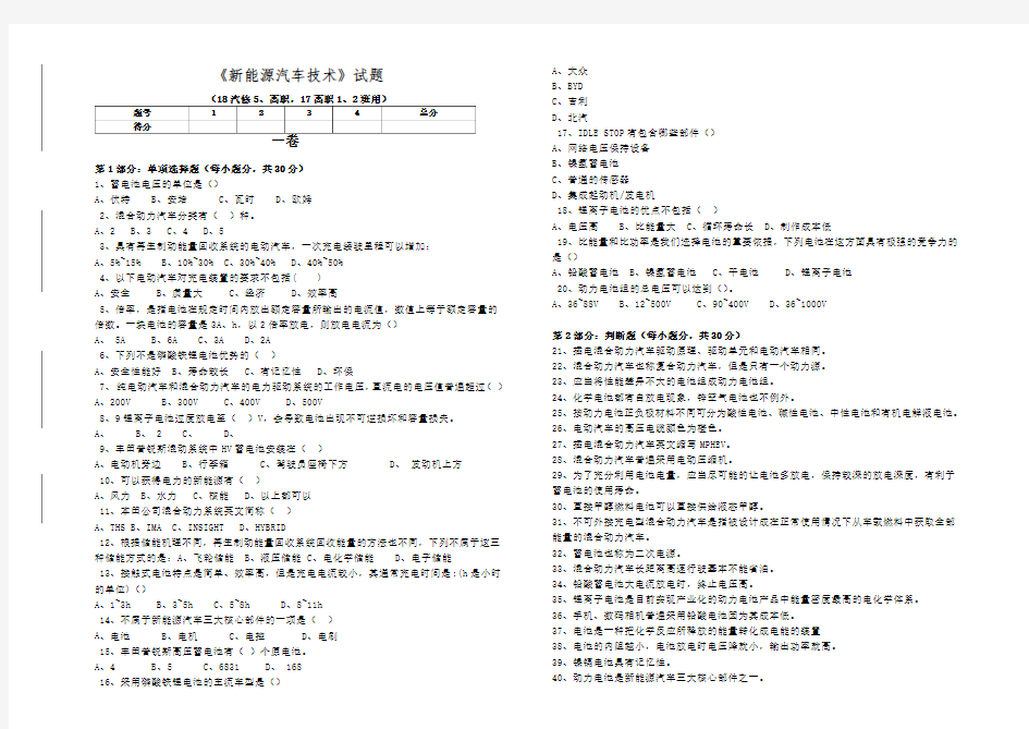 新能源汽车技术试题