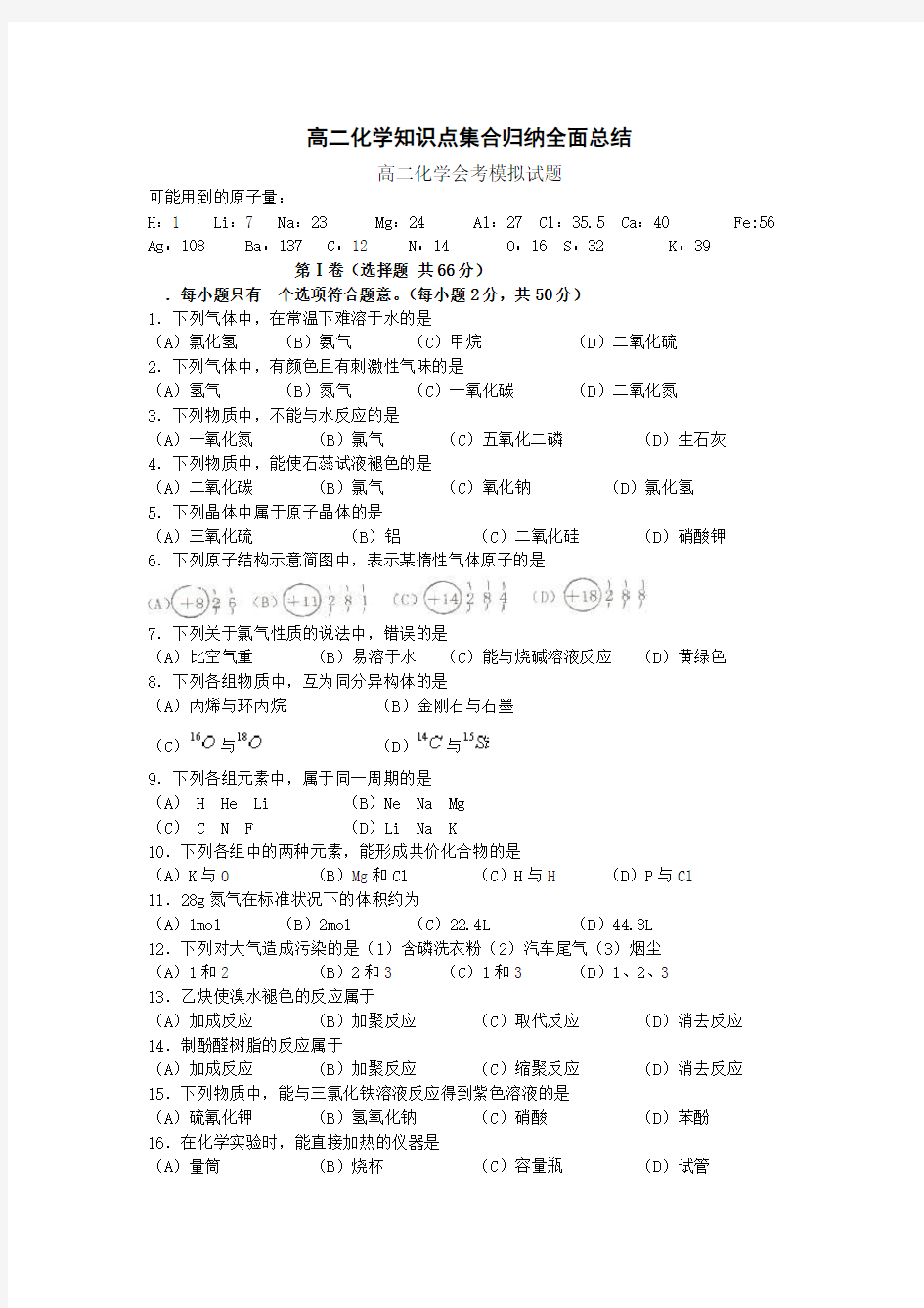 高二化学会考模拟试题及答案-新版