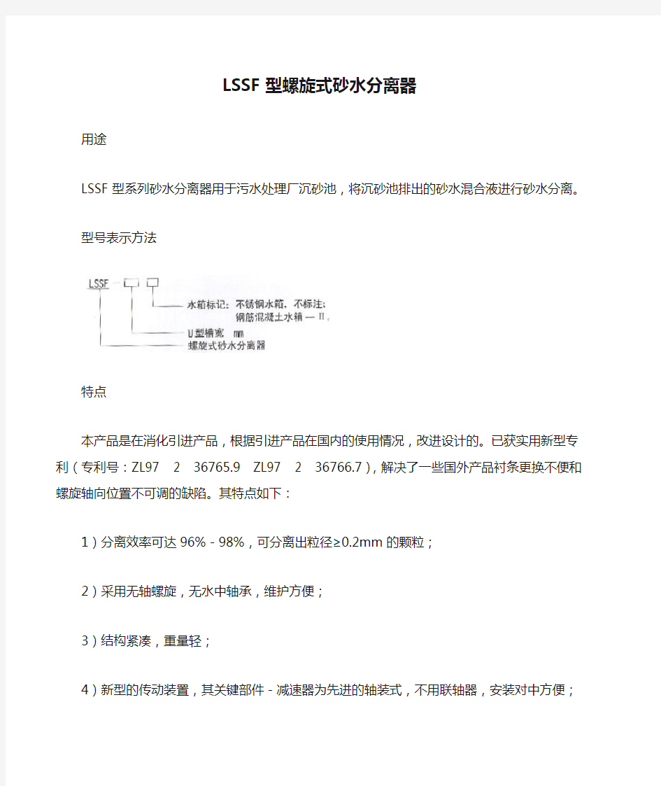 LSSF型螺旋式砂水分离器