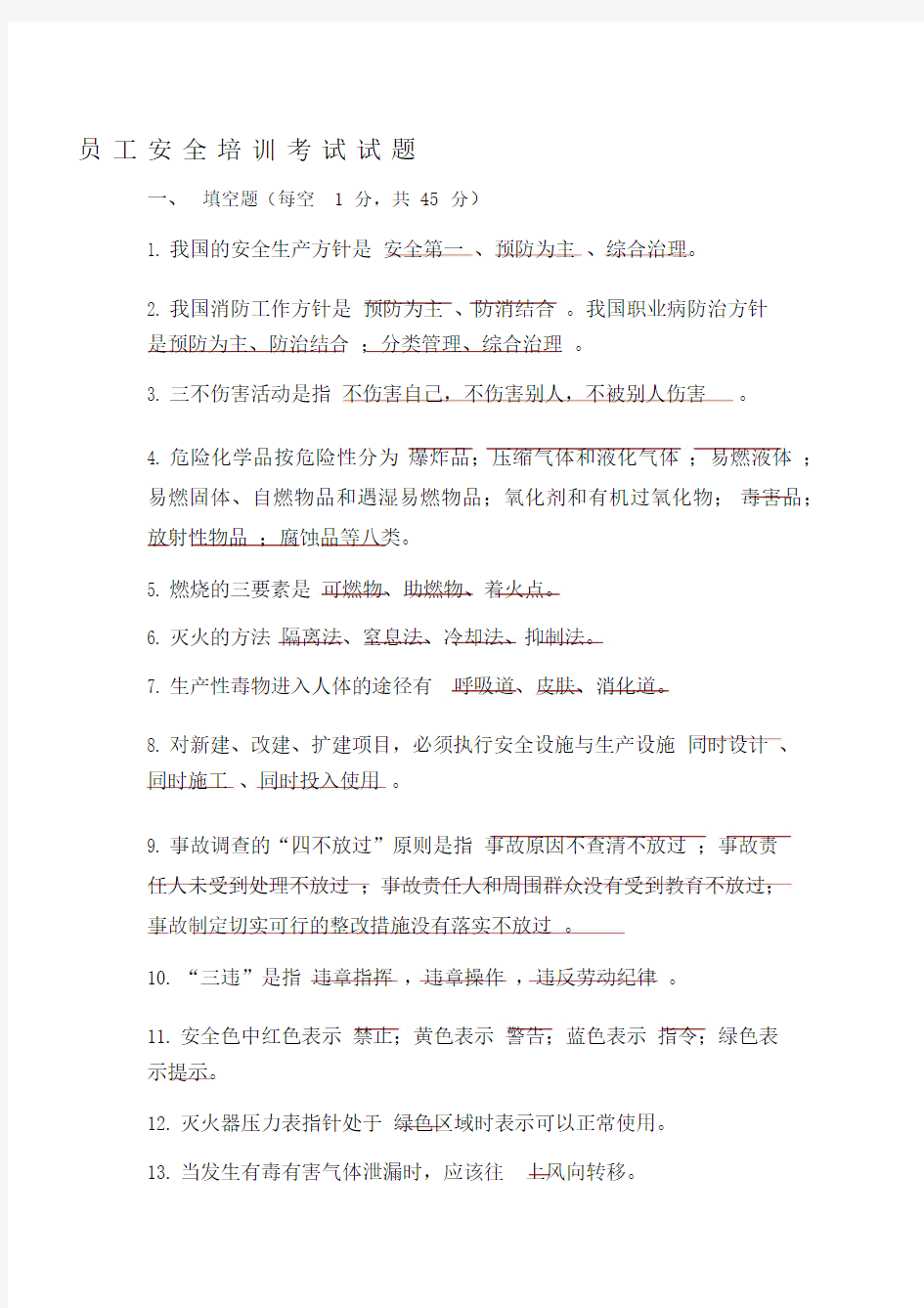 安全培训考试试题答案.docx