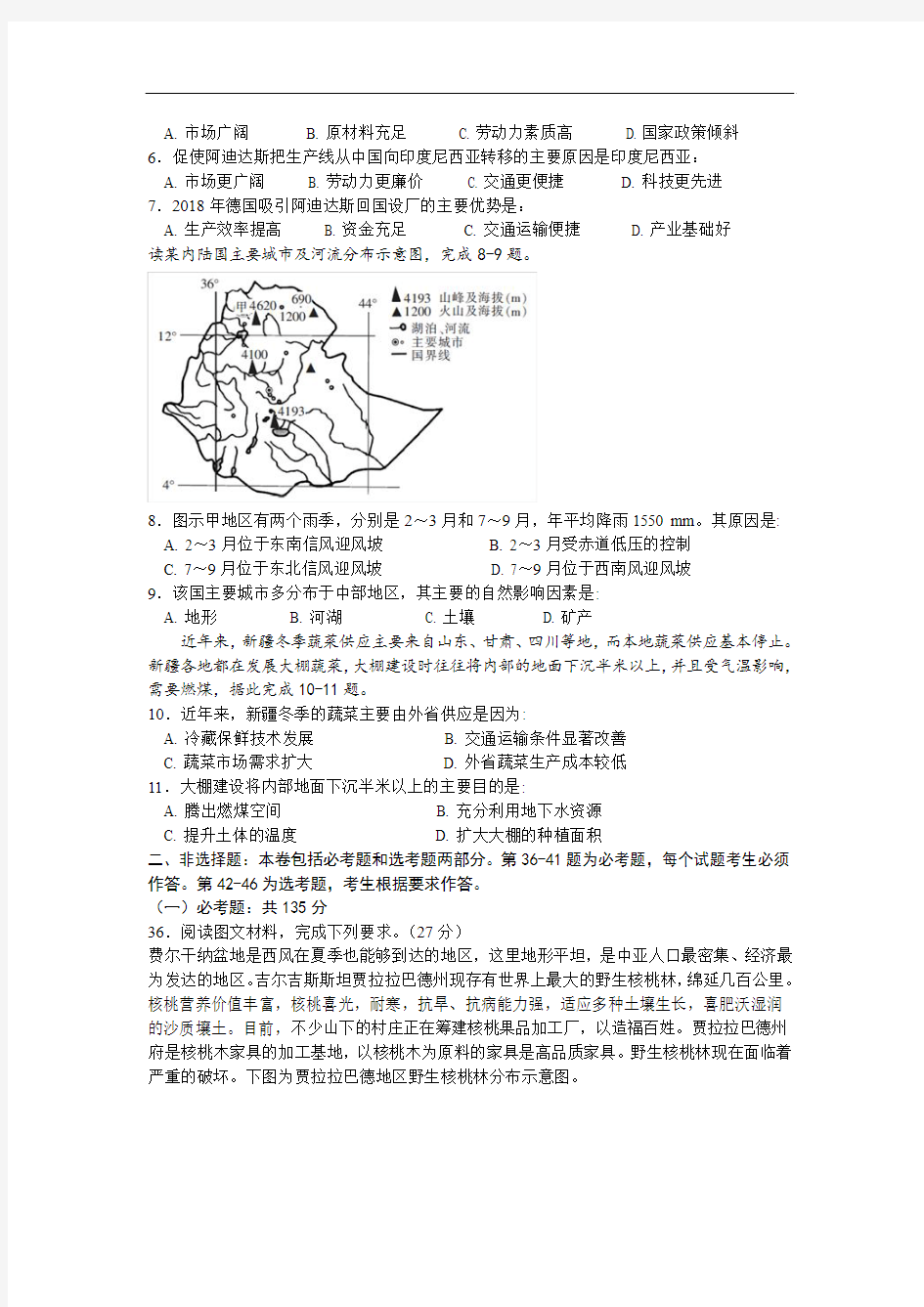 铁路2018届高三第一次月考(开学)文综地理试题含答案