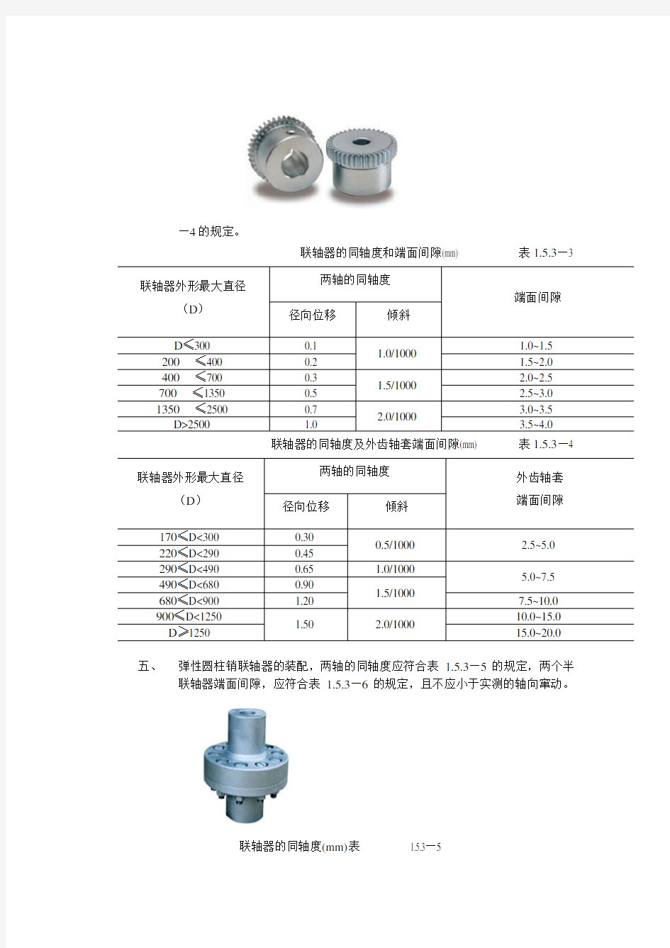 联轴器装配标准