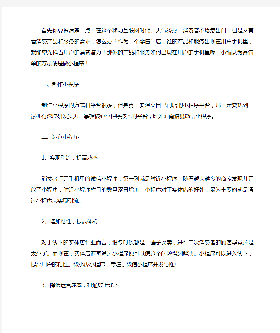 制作简单的微信小程序