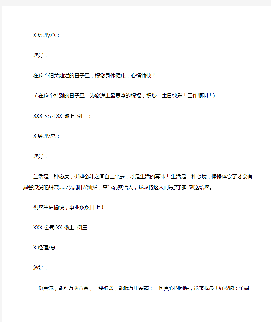 中文电子邮件的范文