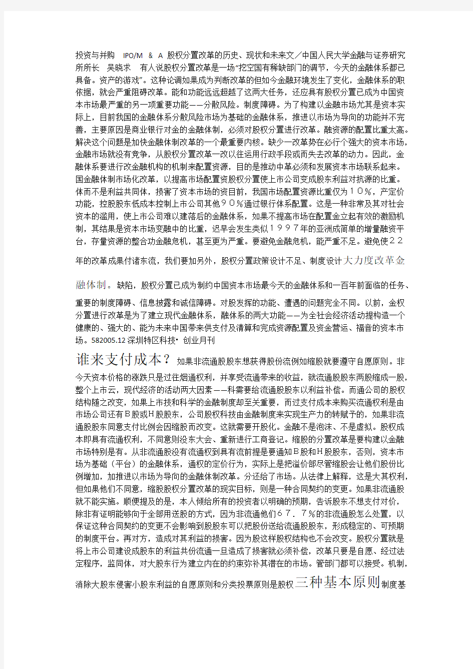 股权分置改革的历史_现状和未来_吴晓求