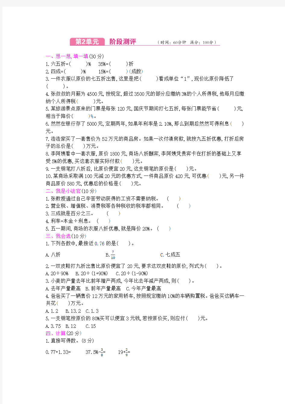 人教版数学六年级下册 第2单元测试卷