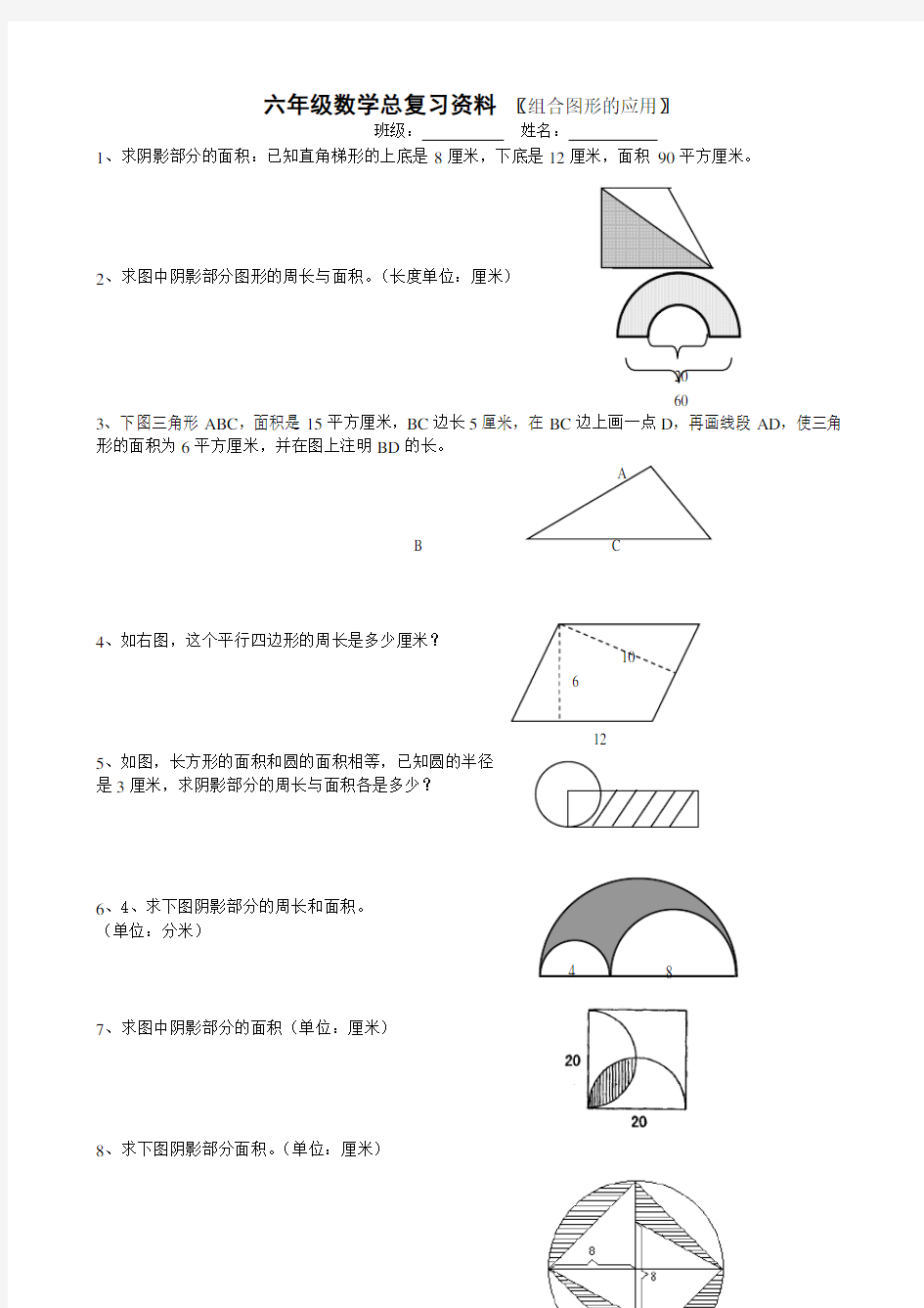 人教版小学六年级数学总复习组合图形的应用练习题