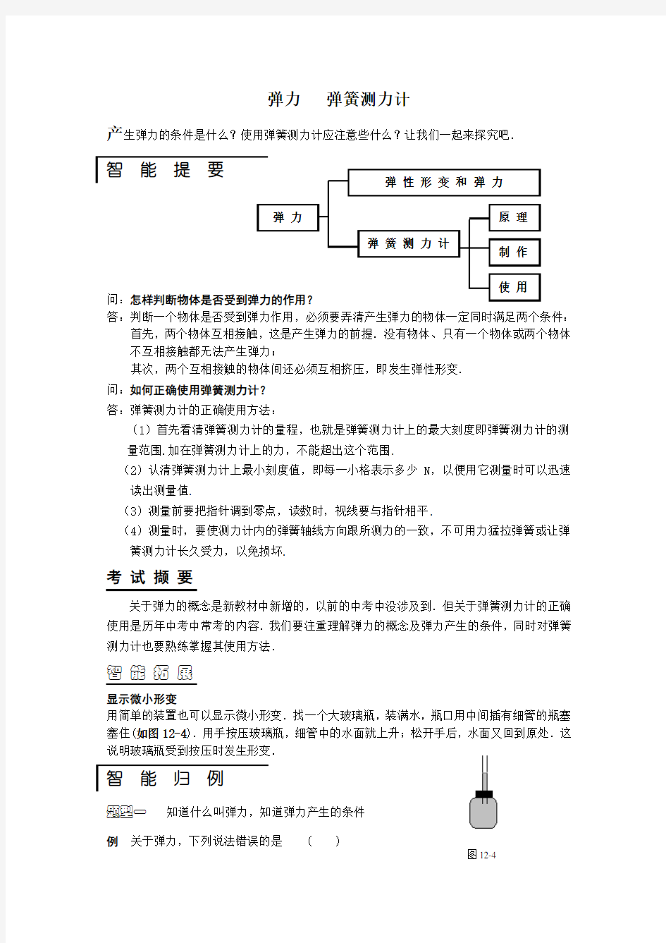 弹力   弹簧测力计