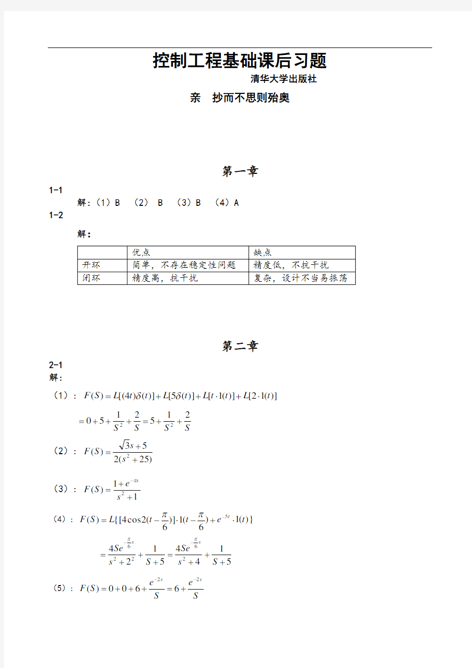 控制工程基础第3版课后题答案_清华大学出版