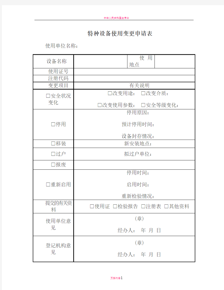 最新特种设备管理台账表格