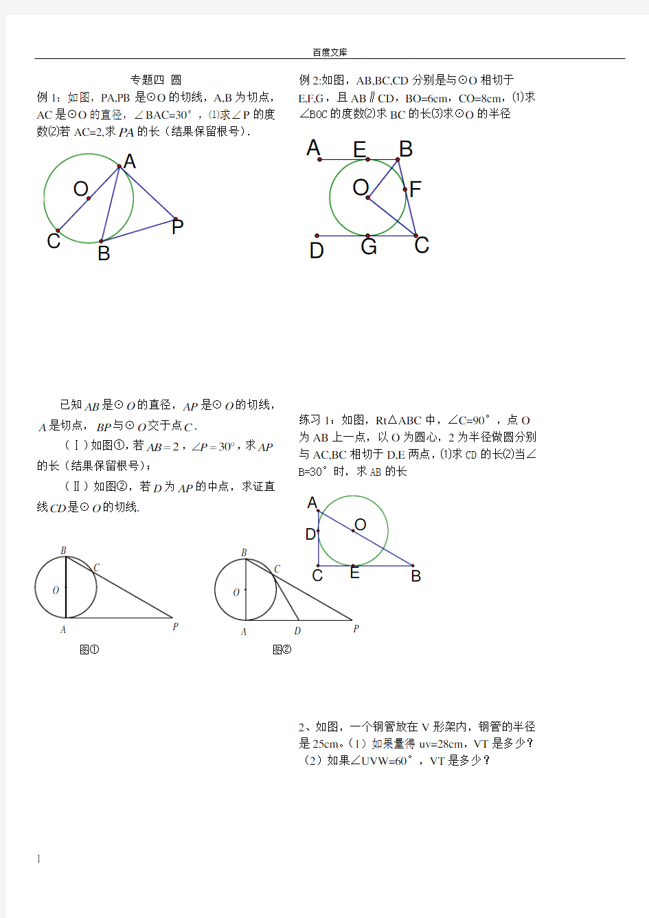 天津中考数学专题训练圆