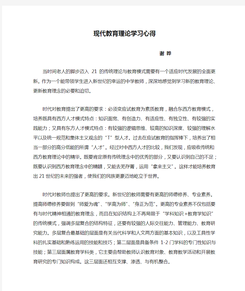 现代教育理论学习心得(精)