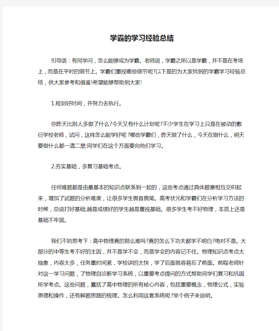 学霸的学习经验总结