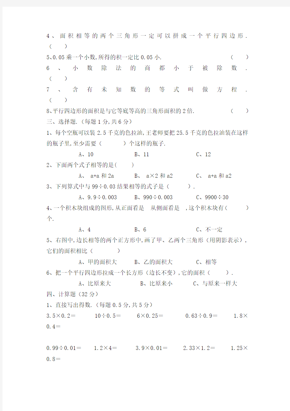 小学五年级数学上册期末试卷及答案