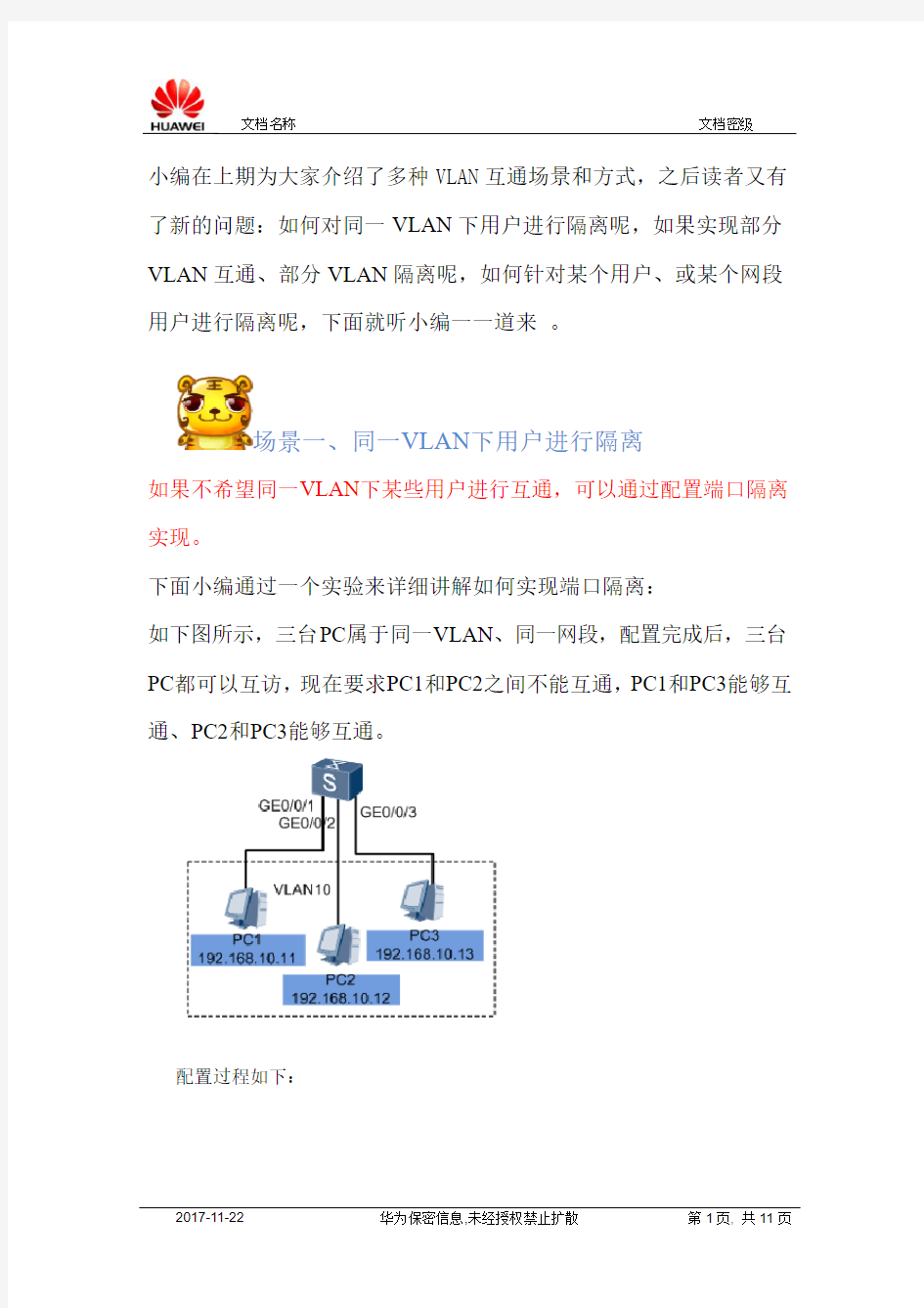 交换机在江湖之初窥门径—VLAN隔离篇