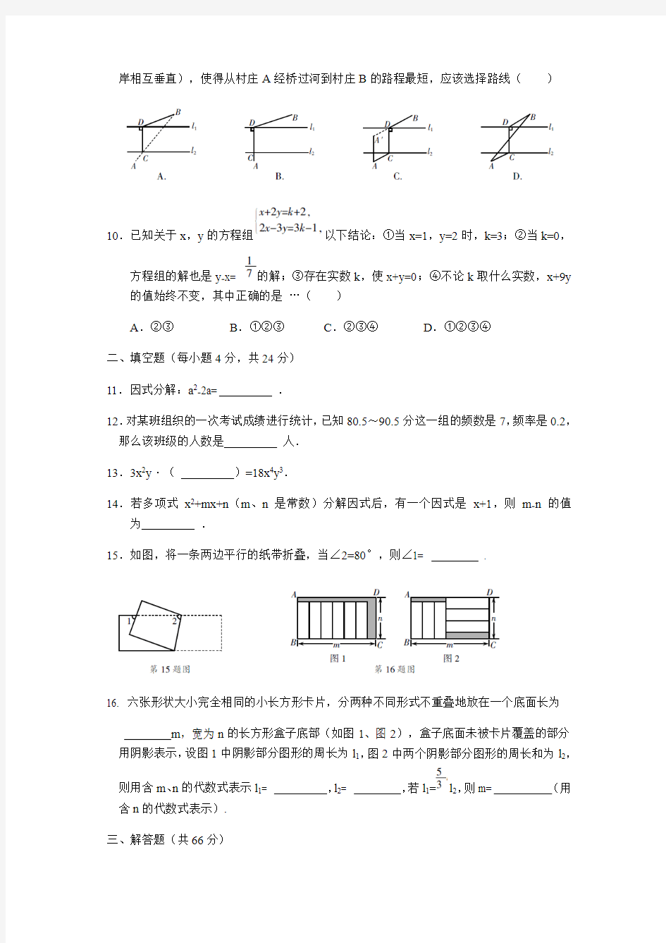 2020年浙教版七年级数学下册期末模拟试卷(含答案)