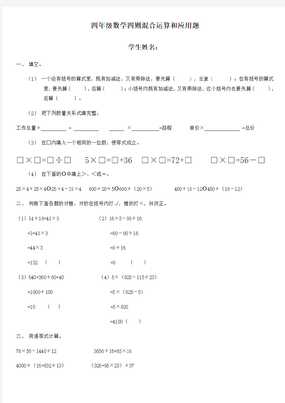 四年级上册数学 四则混合运算和应用题 习题集