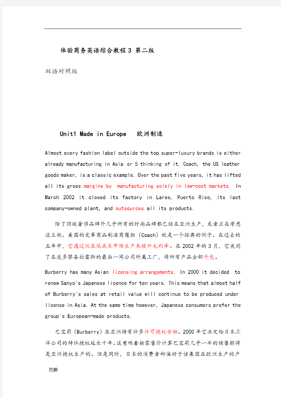 体验商务英语综合教程3中文双语对照版