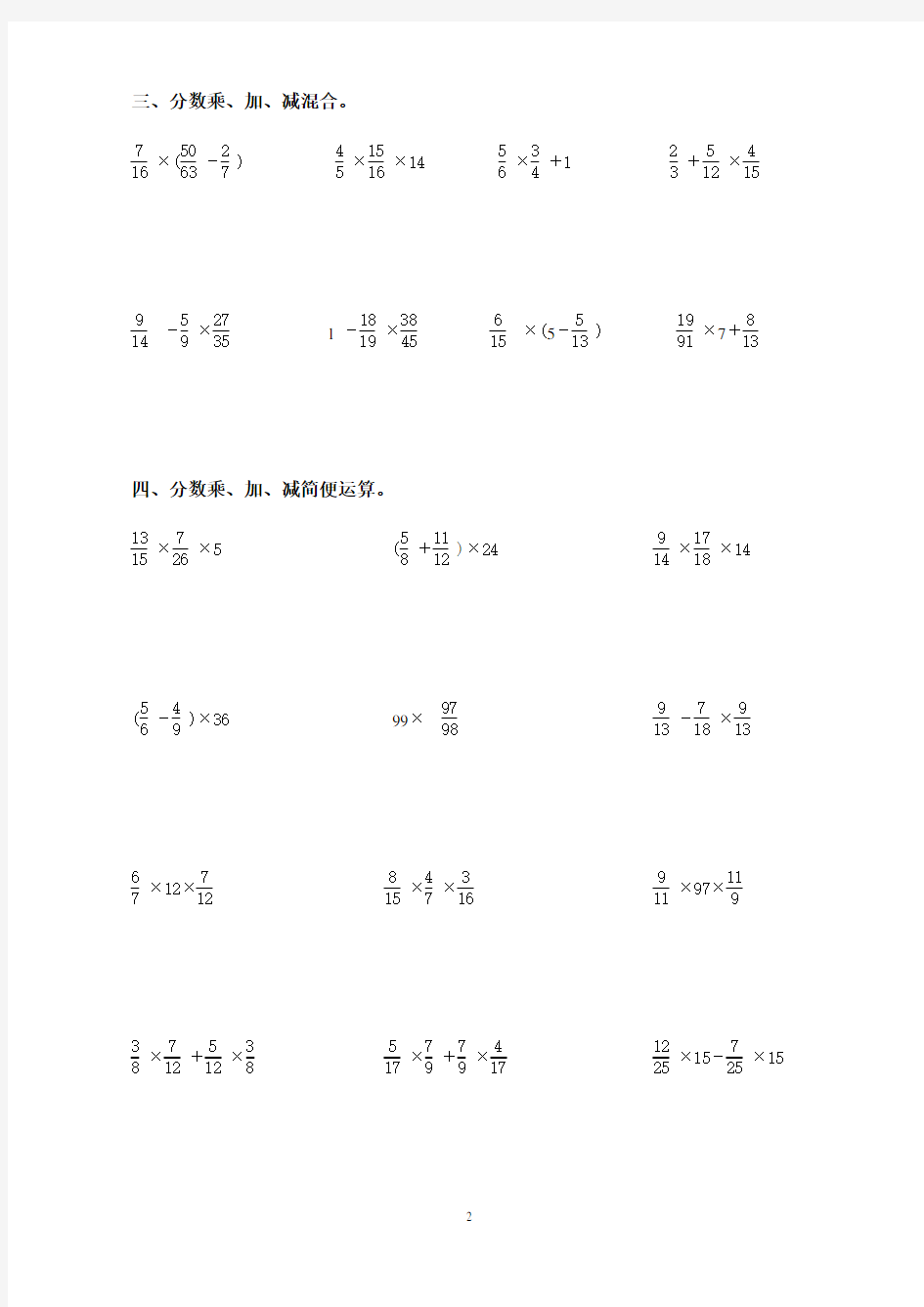 六年级分数乘法计算练习题-分数乘法计算题50道1