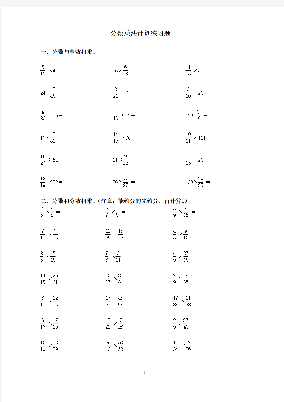 六年级分数乘法计算练习题-分数乘法计算题50道1