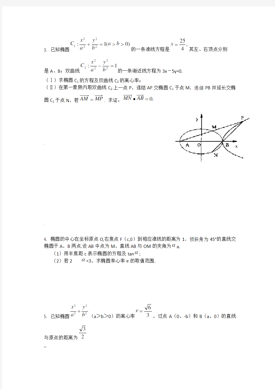 全国卷高考数学圆锥曲线大题集大全