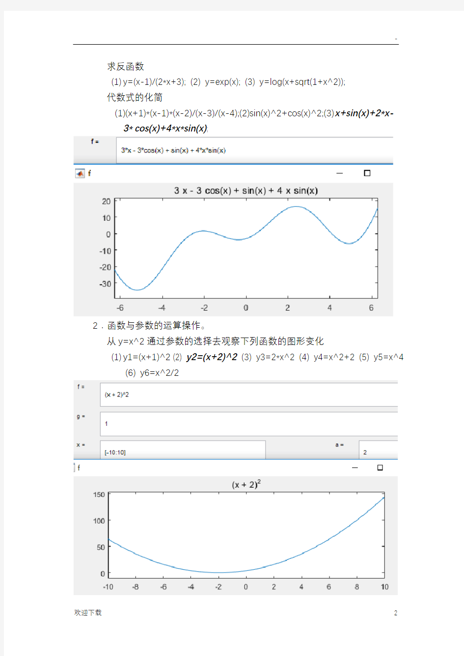 Matlab实验报告87025