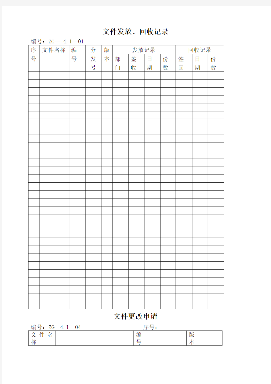 质量管理手册表格完整版