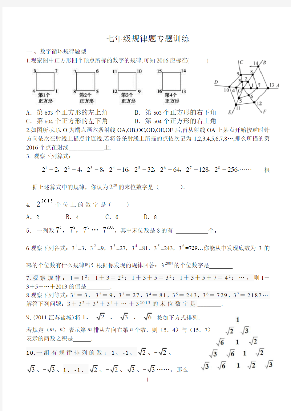 (完整)七年级上册规律题专题训练