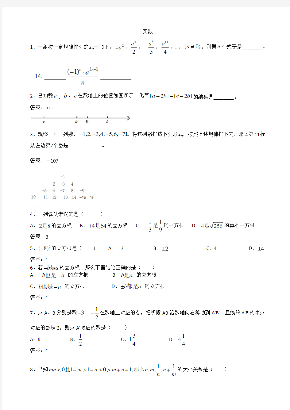 实数的混合运算(培优)含答案