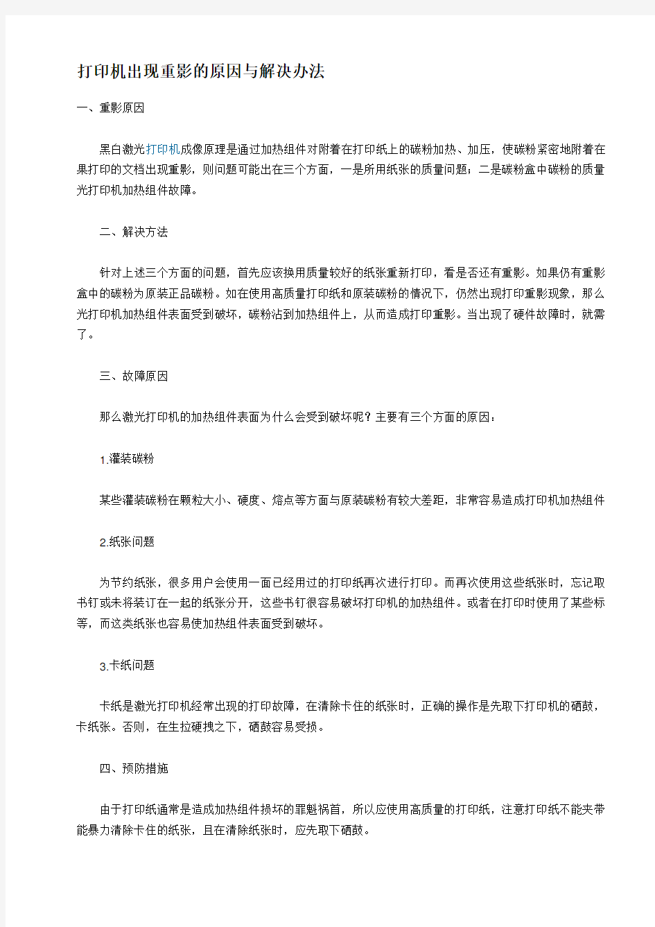 打印重影处理方法