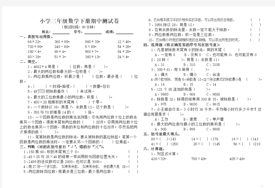 小学数学三年级下册期中测试卷-最新