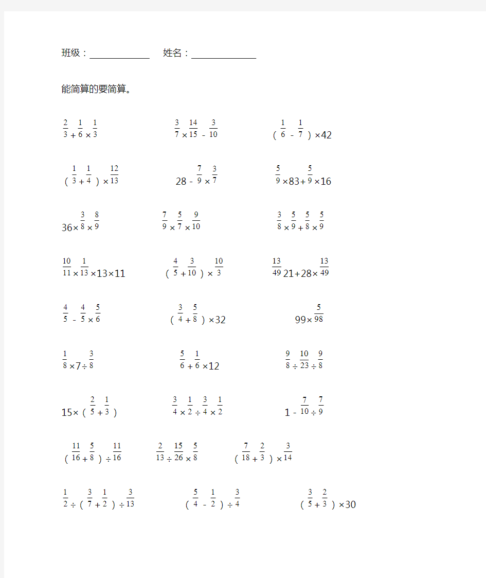 人教版小学六年级下册简便运算练习题