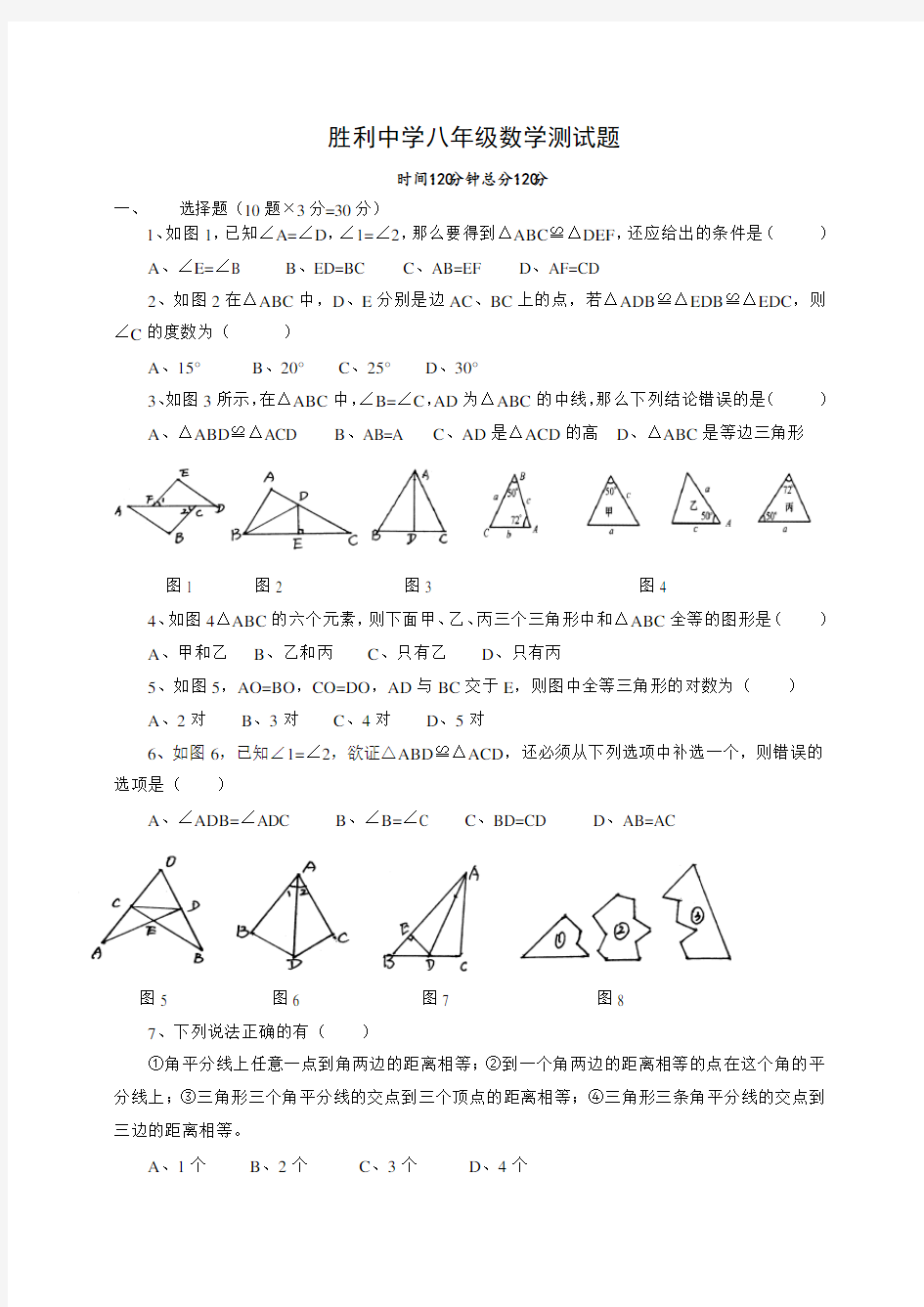 八年级数学全等三角形测试题