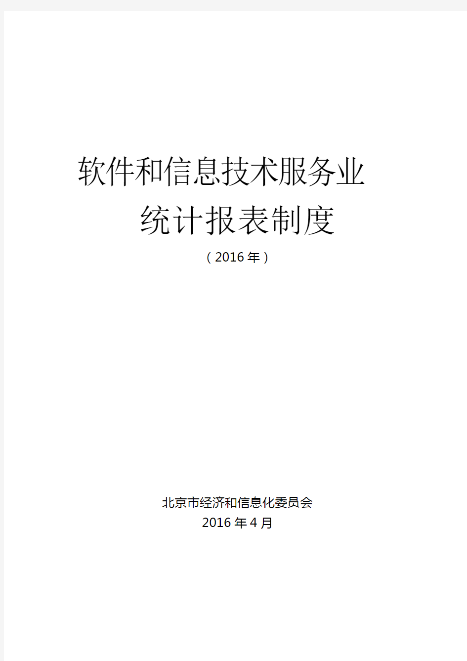 软件和信息技术服务业指南