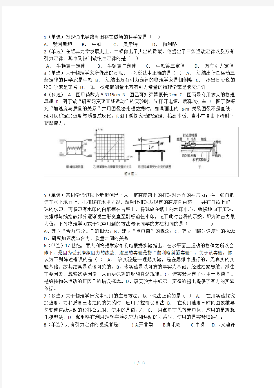 物理学史练习题大全课件资料