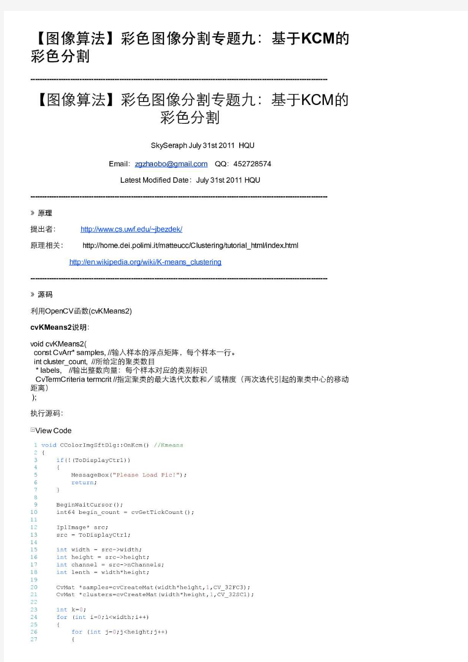 【图像算法】彩色图像分割专题九：基于KCM的彩色分割