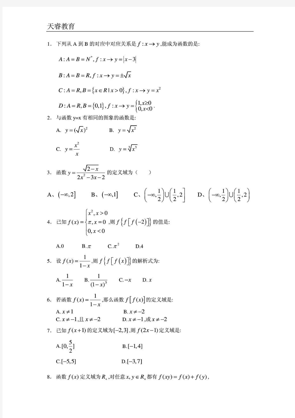 高一函数综合练习题及答案