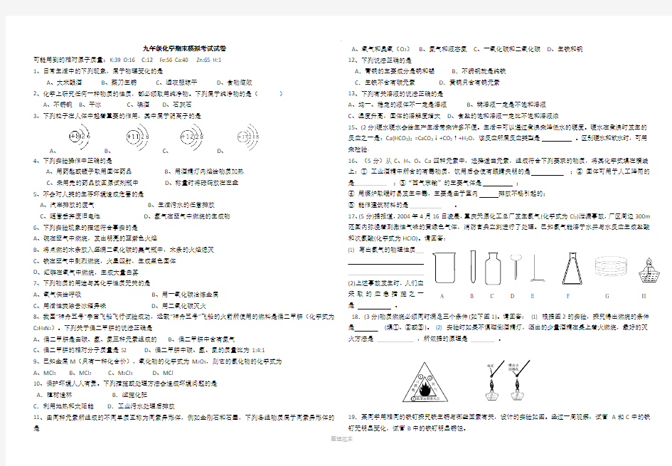 人教版九年级上册化学期末试卷及答案