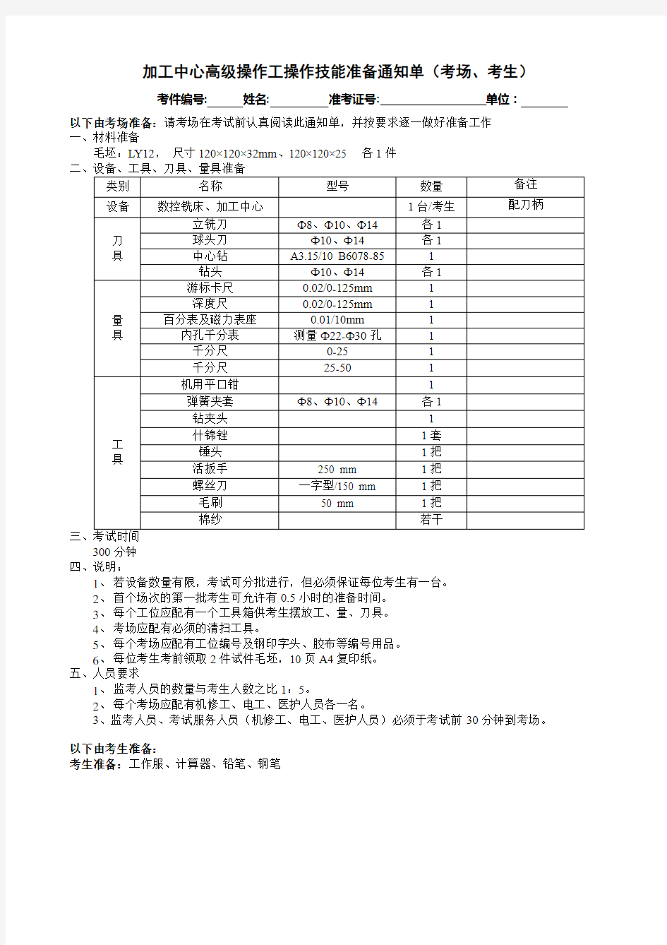 加工中心高级操作工操作技能考核