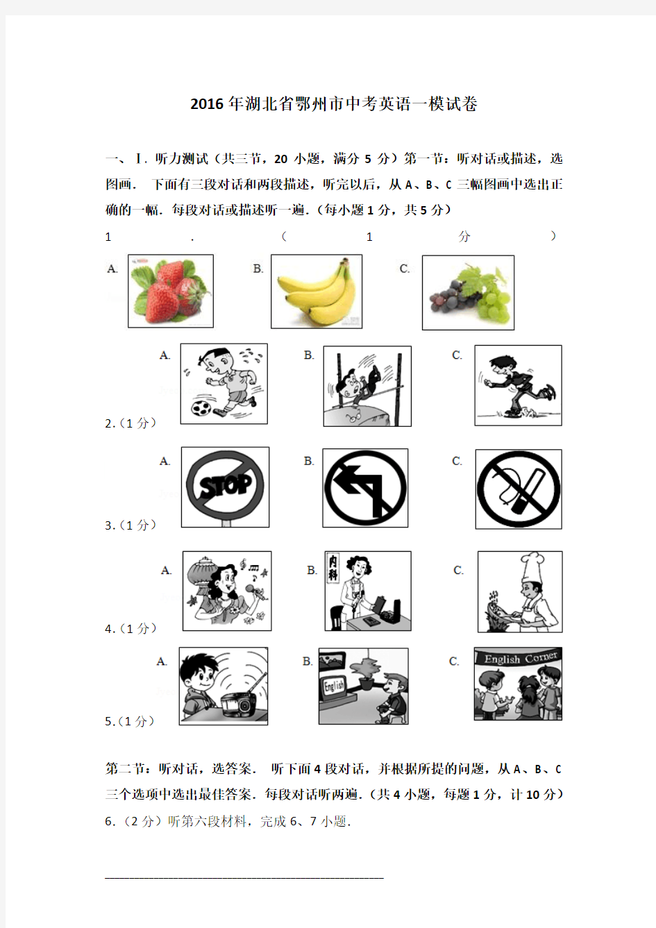 【精编】2016年湖北省鄂州市中考英语一模试卷含参考答案