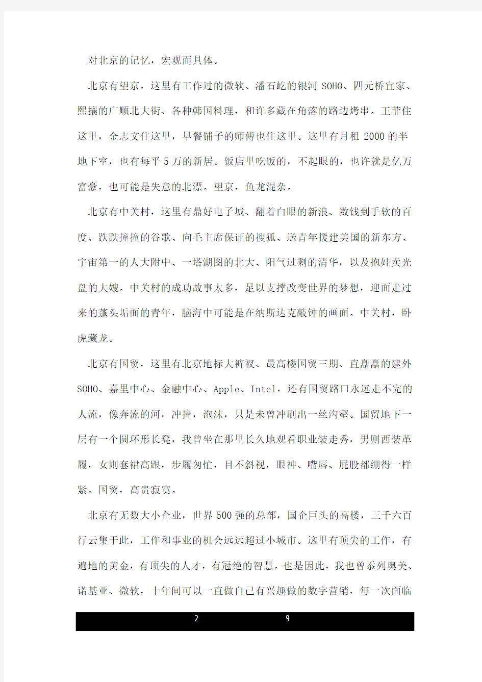 初中生阅读文章